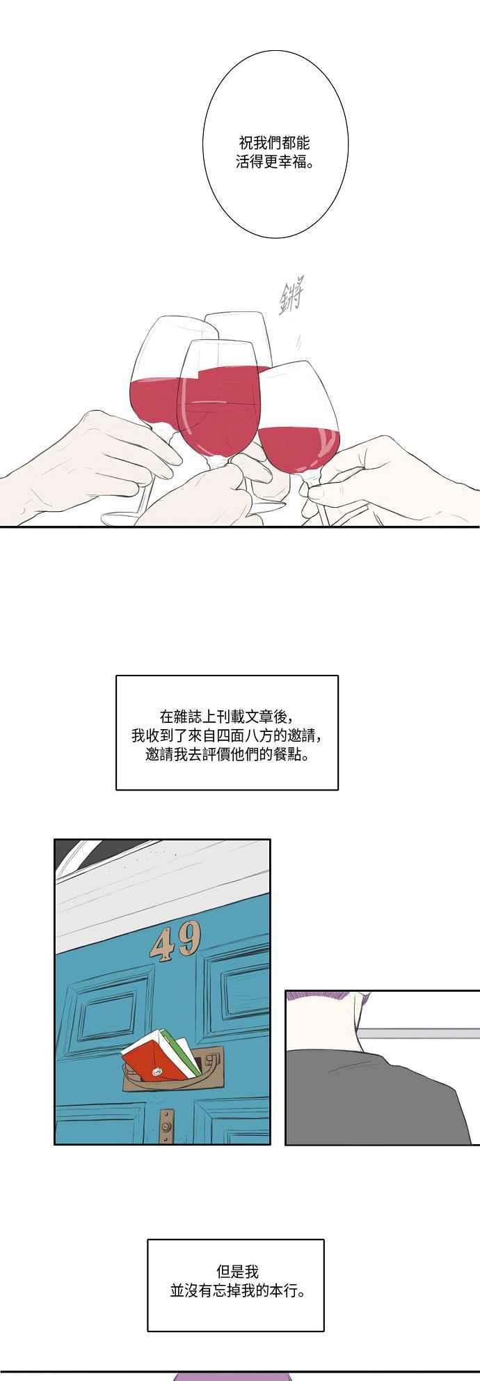 《奇妙的故事》[第19话] 美食家 最终话 第14页