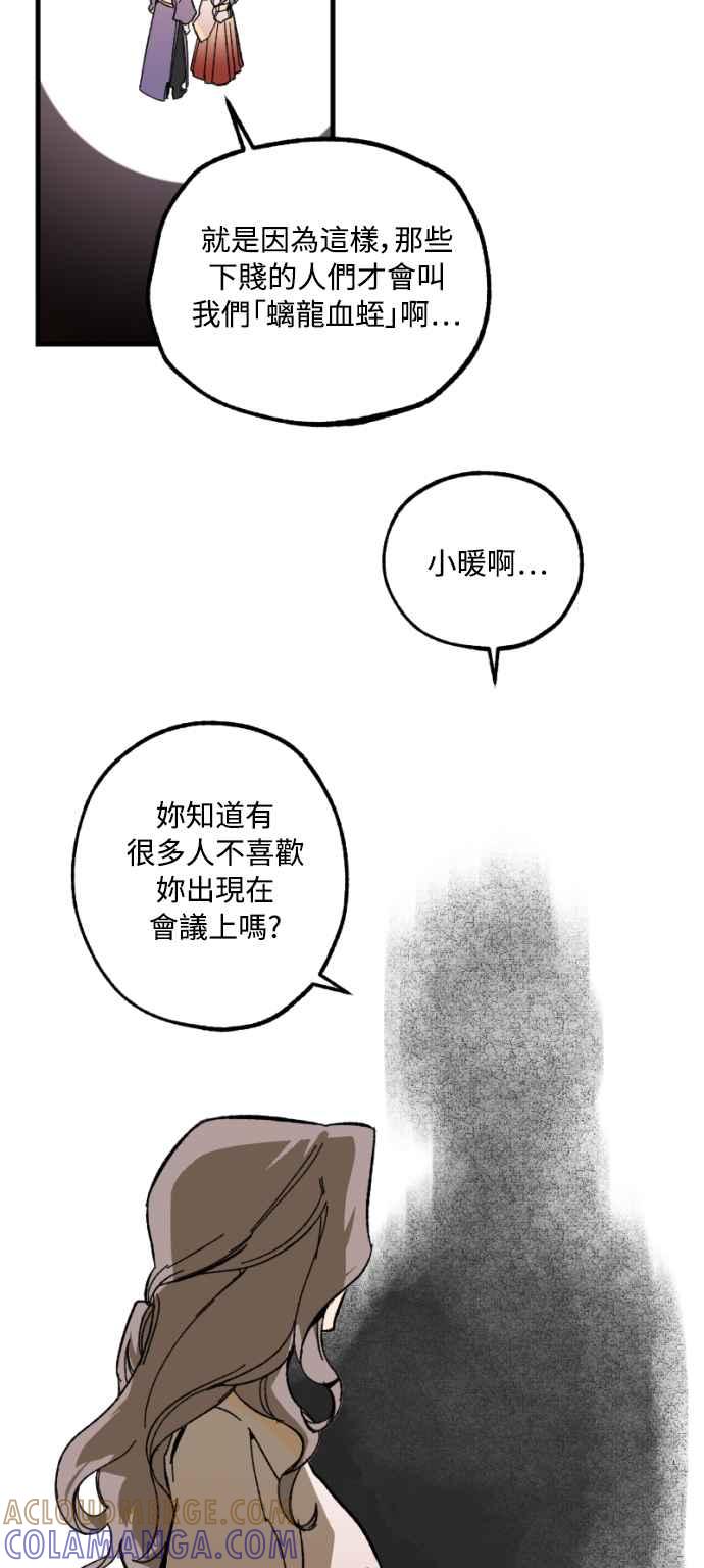 《屠龙山》第19话 第11页
