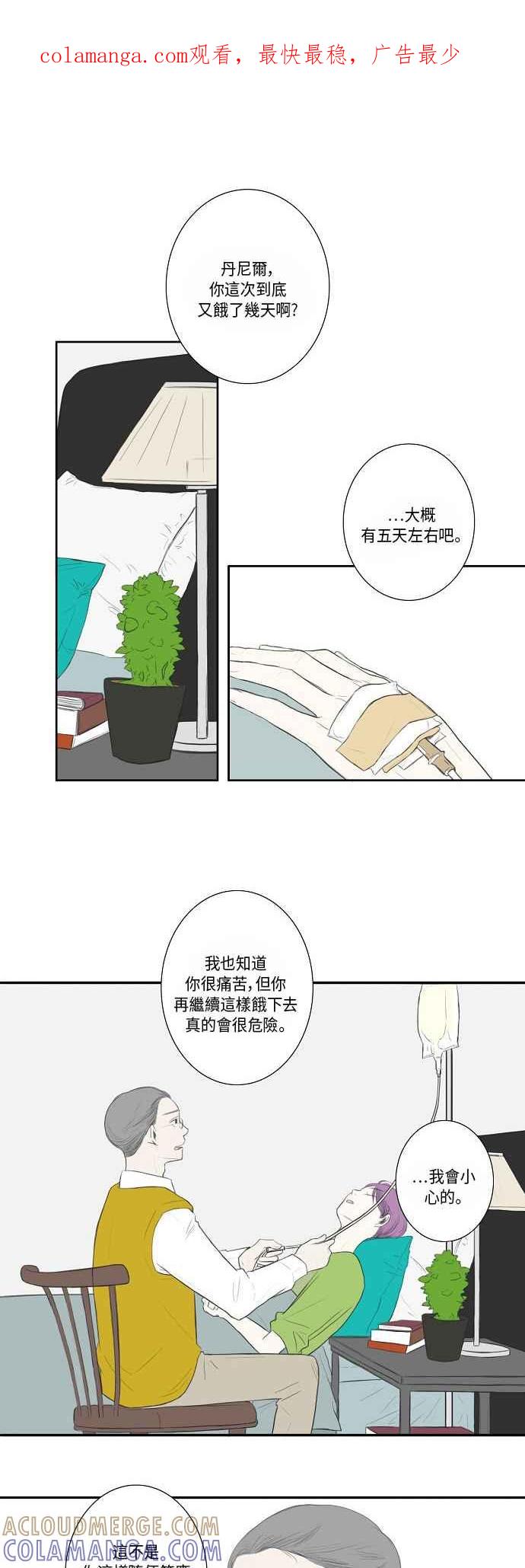 《奇妙的故事》[第19话] 美食家 最终话 第1页