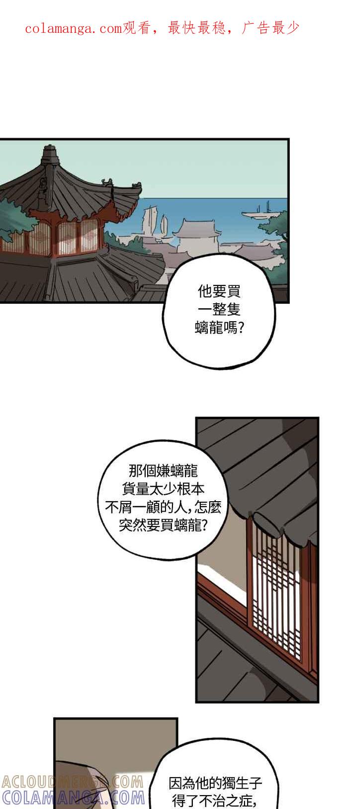 《屠龙山》第19话 第1页