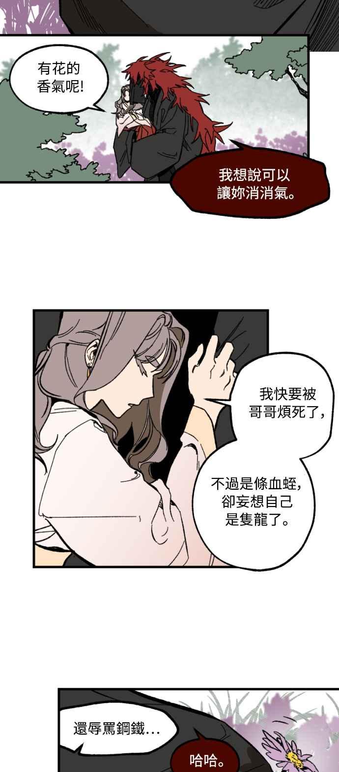 《屠龙山》第19话 第22页