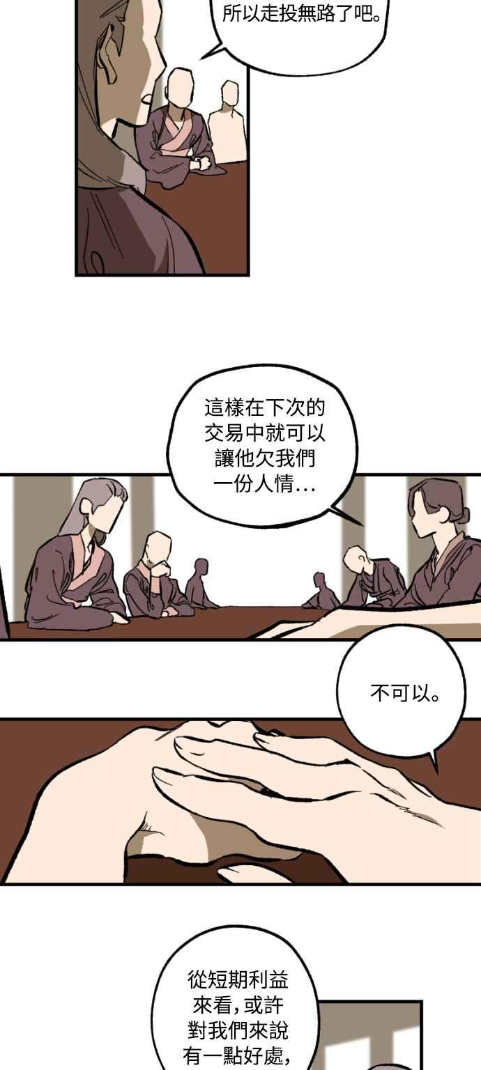 《屠龙山》第19话 第2页