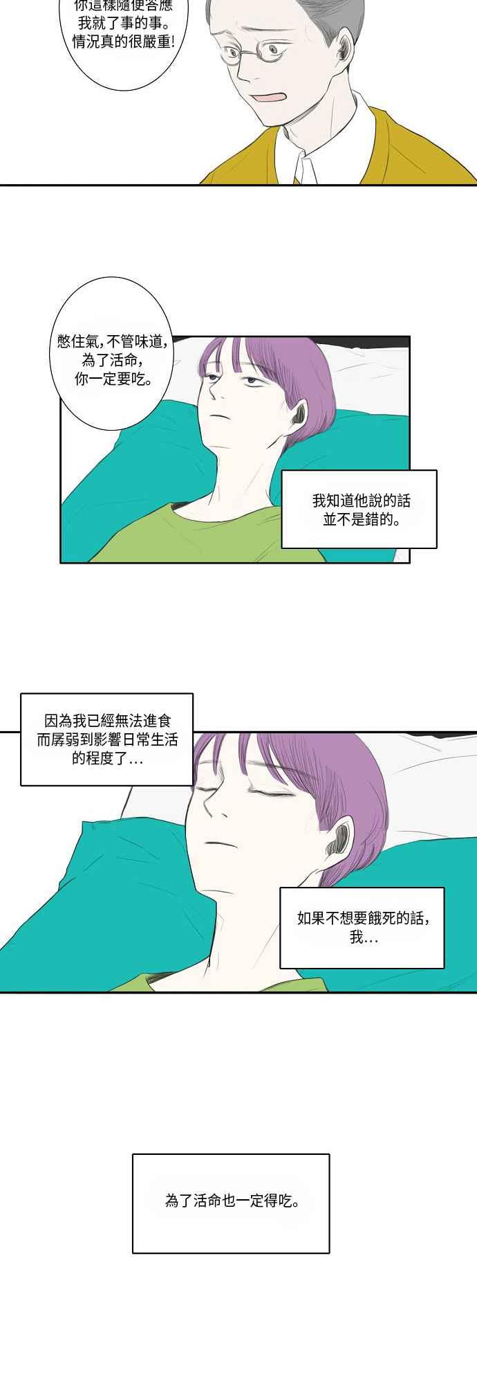 《奇妙的故事》[第19话] 美食家 最终话 第2页