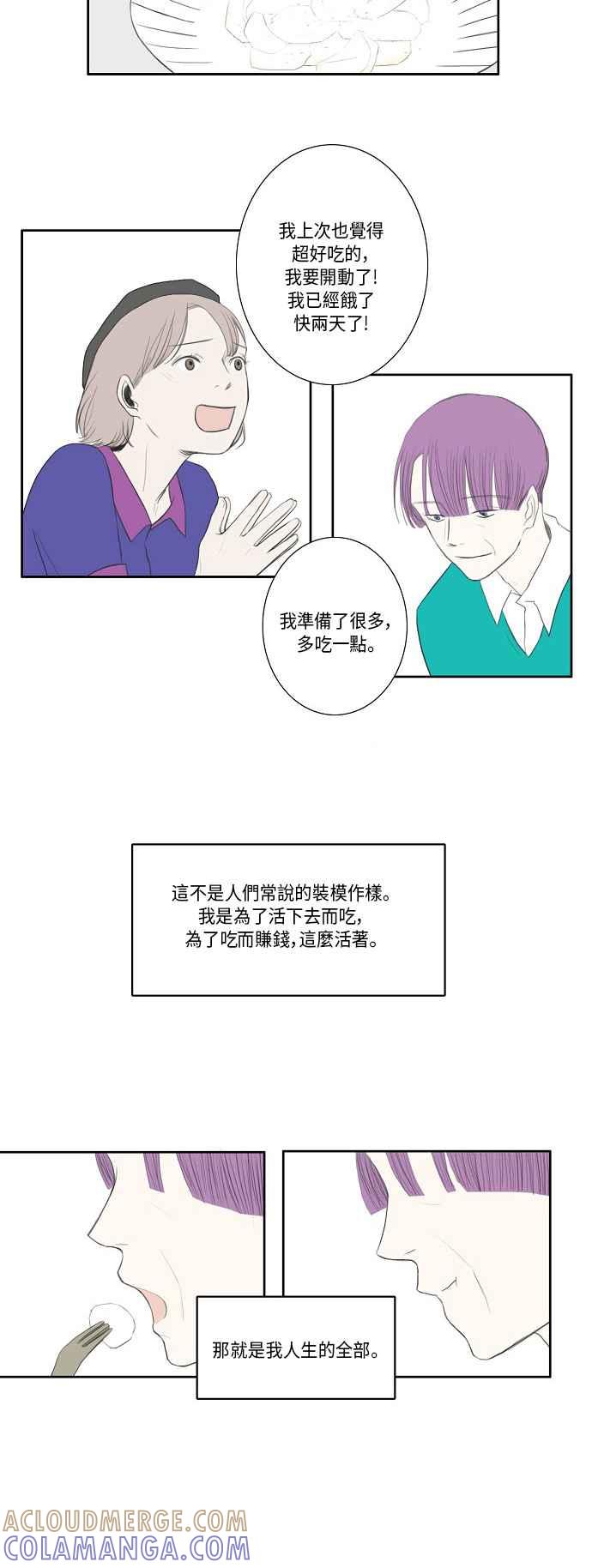 《奇妙的故事》[第19话] 美食家 最终话 第17页