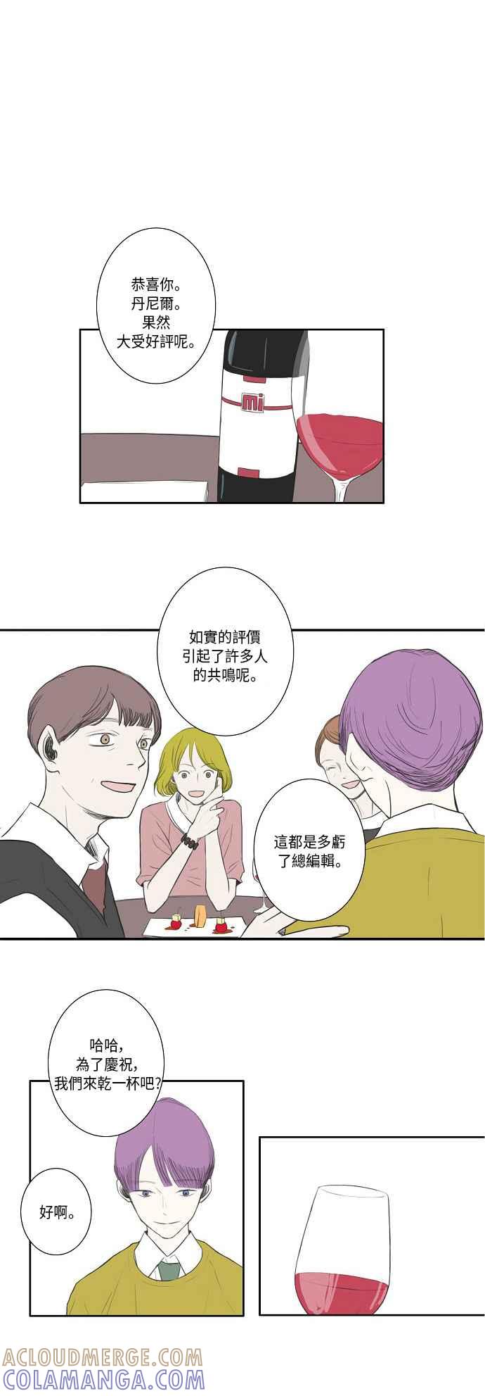 《奇妙的故事》[第19话] 美食家 最终话 第13页