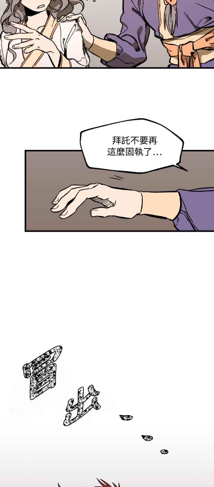 《屠龙山》第19话 第16页