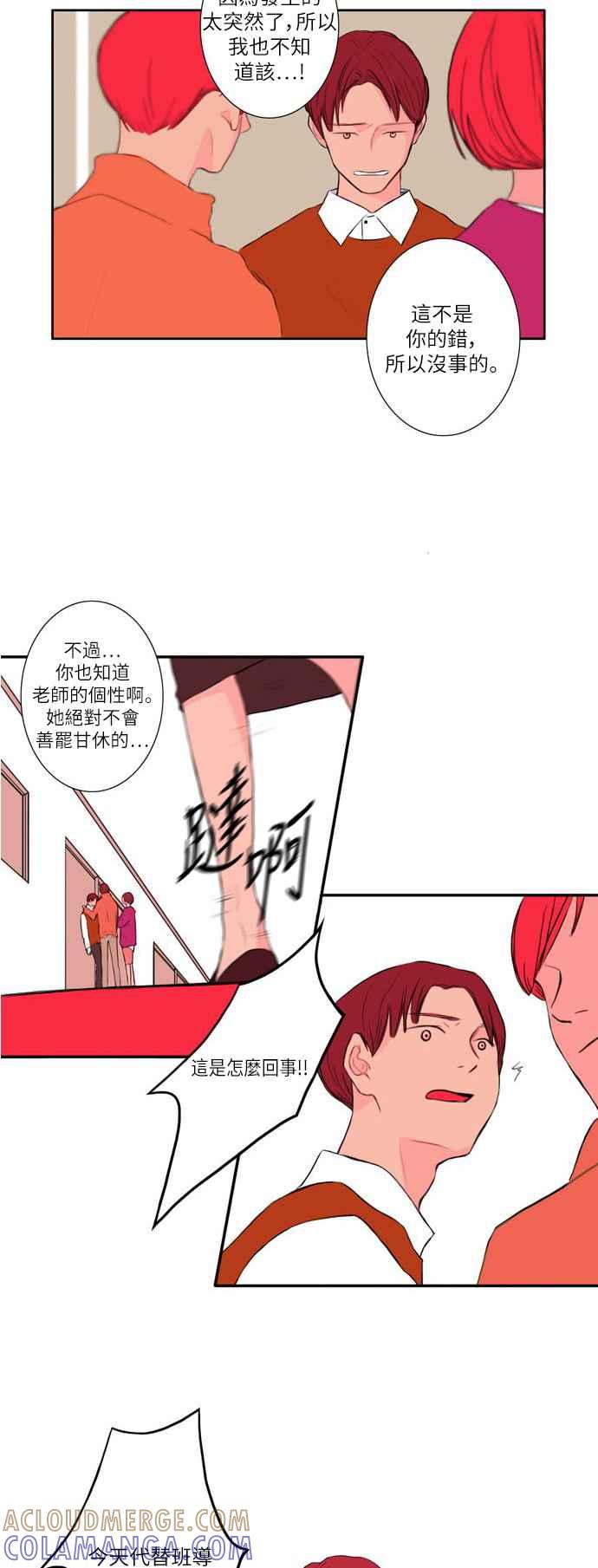 《奇妙的故事》[第2话] 画家 2 第3页