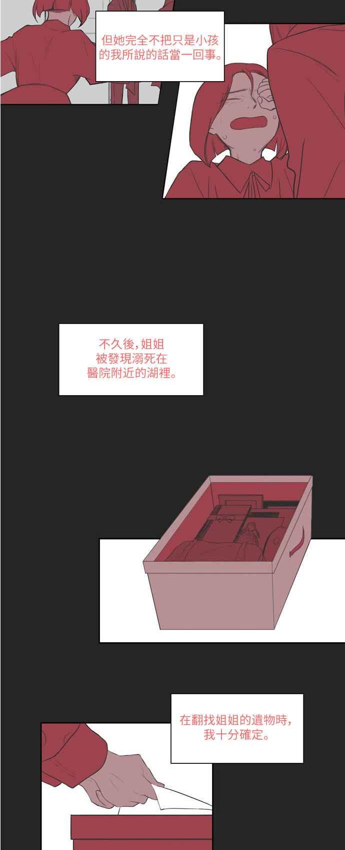 《奇妙的故事》[第2话] 画家 2 第26页