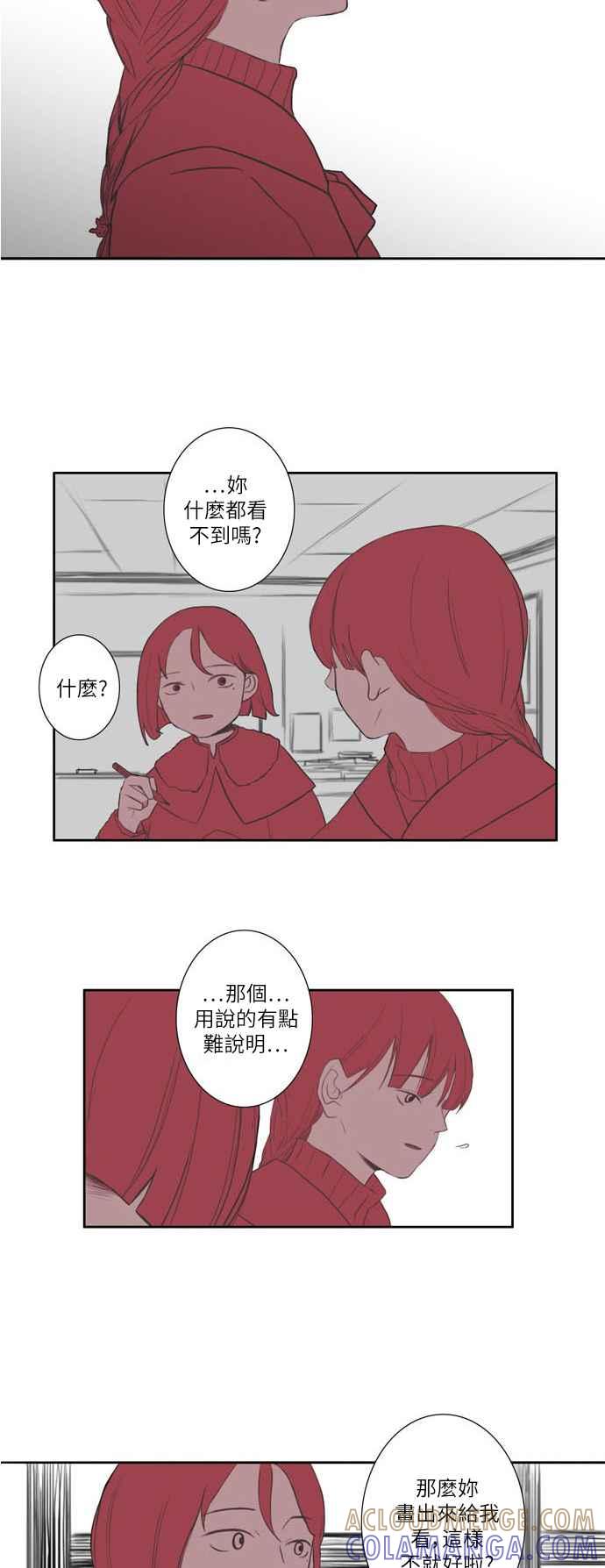 《奇妙的故事》[第2话] 画家 2 第11页