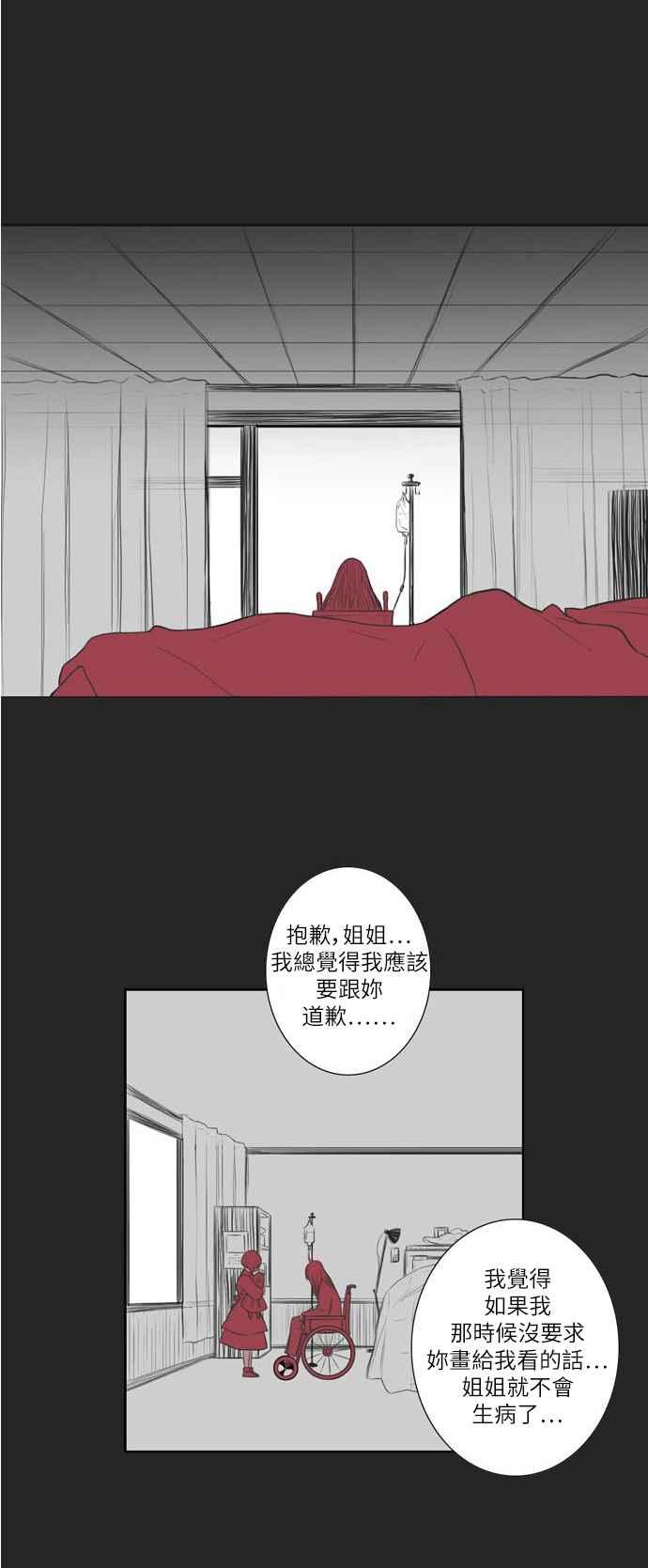 《奇妙的故事》[第2话] 画家 2 第22页
