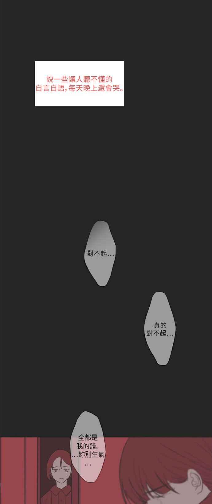 《奇妙的故事》[第2话] 画家 2 第16页
