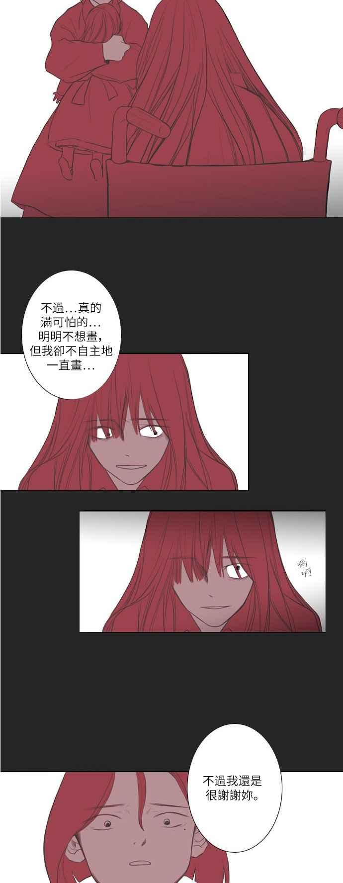 《奇妙的故事》[第2话] 画家 2 第24页