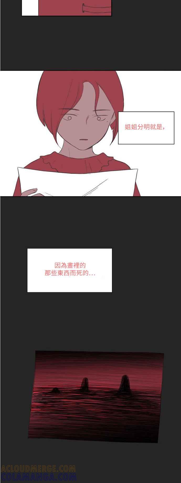 《奇妙的故事》[第2话] 画家 2 第27页