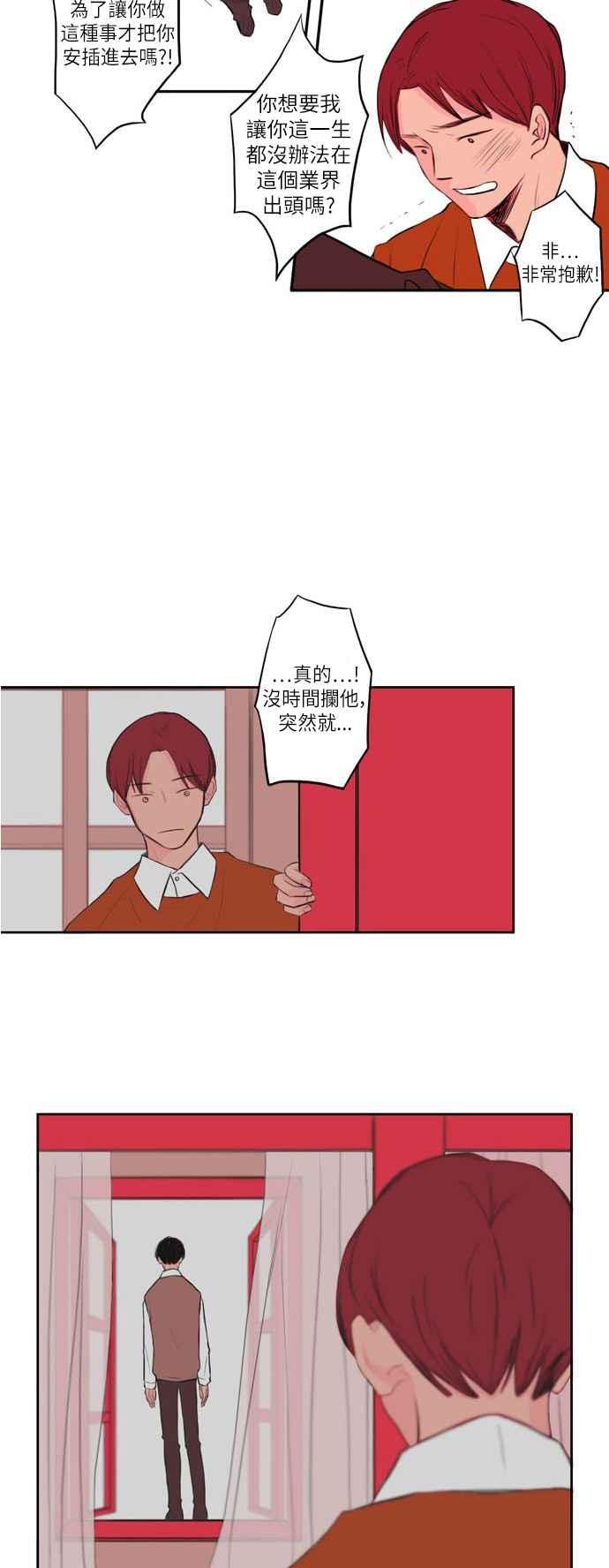 《奇妙的故事》[第2话] 画家 2 第6页