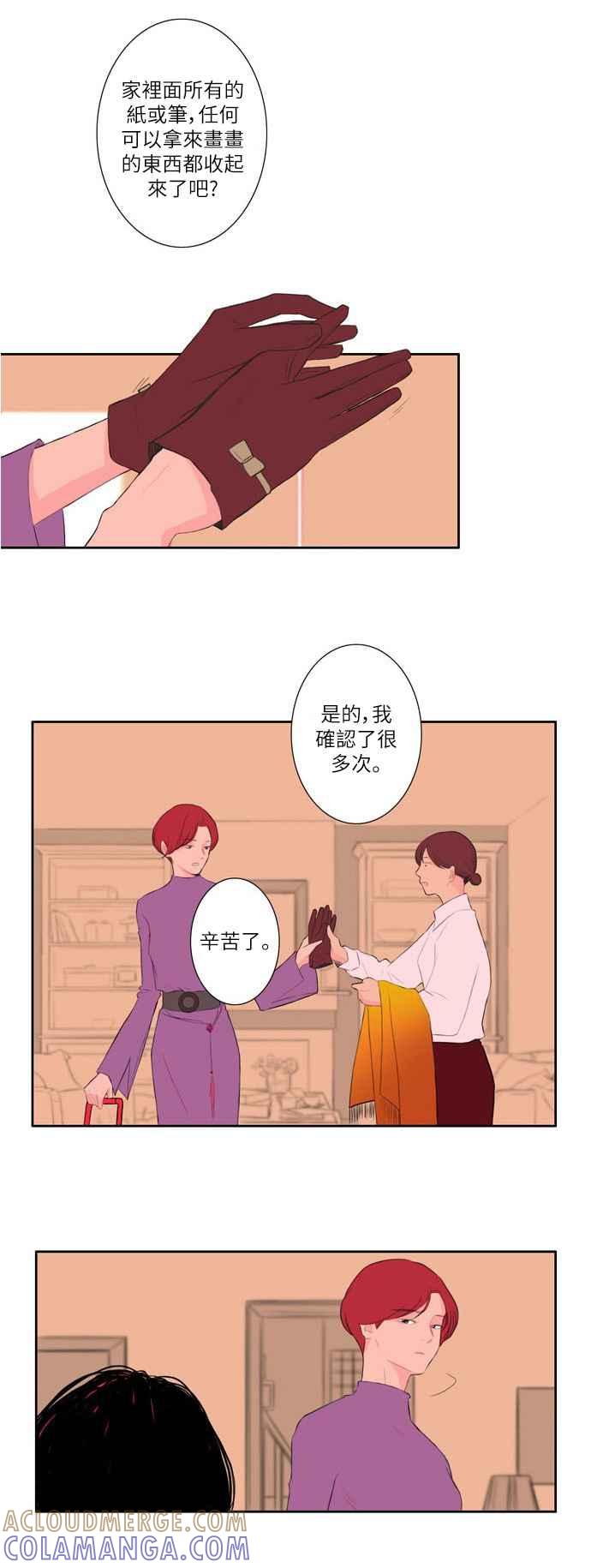 《奇妙的故事》[第2话] 画家 2 第31页