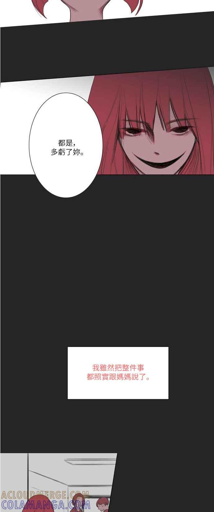 《奇妙的故事》[第2话] 画家 2 第25页