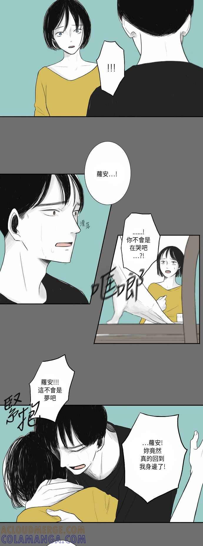 《奇妙的故事》[第20话] 逆行 1 第11页