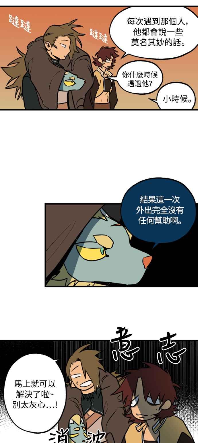 《屠龙山》第20话 第28页