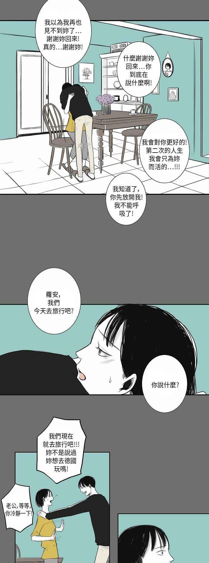 《奇妙的故事》[第20话] 逆行 1 第12页