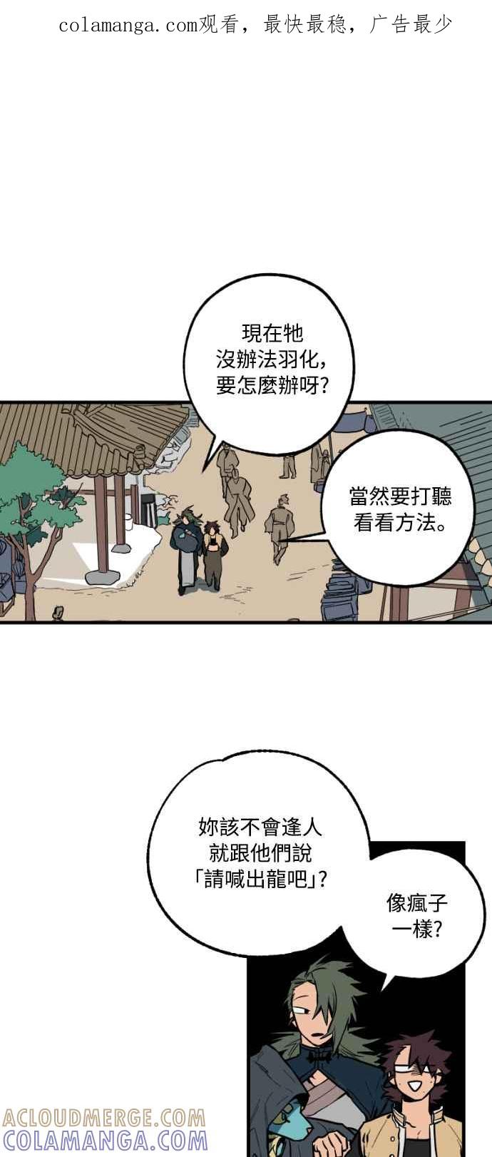 《屠龙山》第20话 第1页