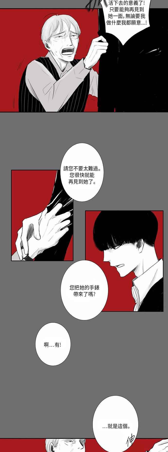《奇妙的故事》[第20话] 逆行 1 第4页