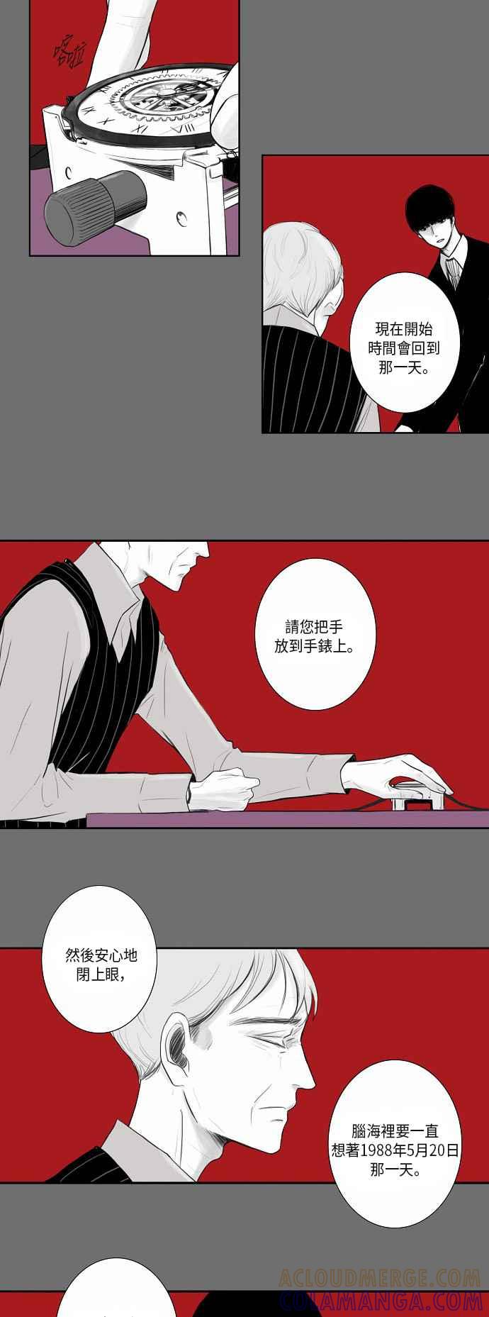 《奇妙的故事》[第20话] 逆行 1 第7页
