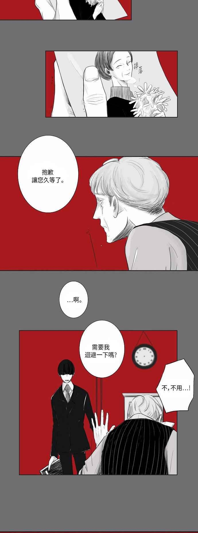 《奇妙的故事》[第20话] 逆行 1 第2页