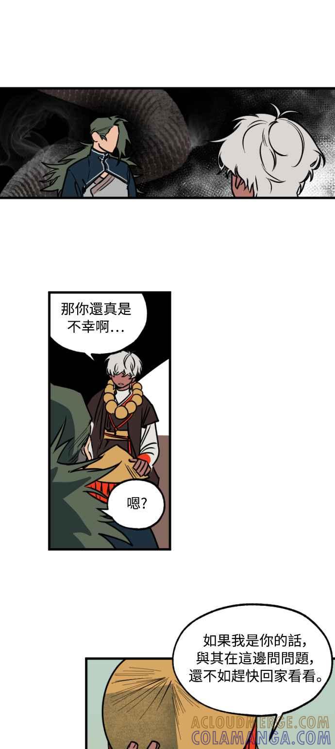 《屠龙山》第20话 第25页