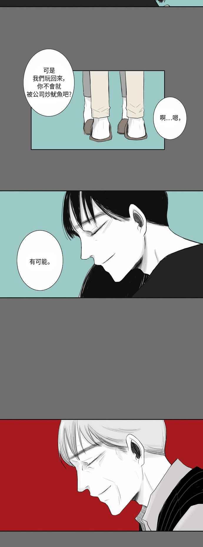《奇妙的故事》[第20话] 逆行 1 第14页