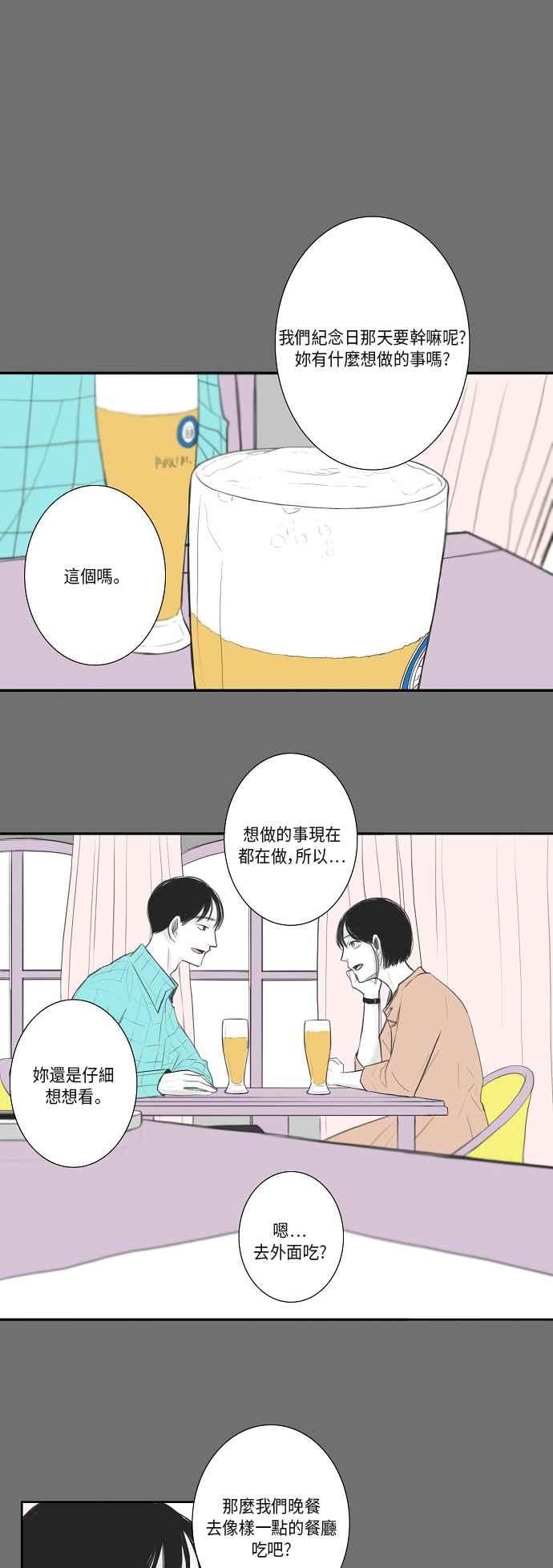 《奇妙的故事》[第21话] 逆行 最终话 第4页
