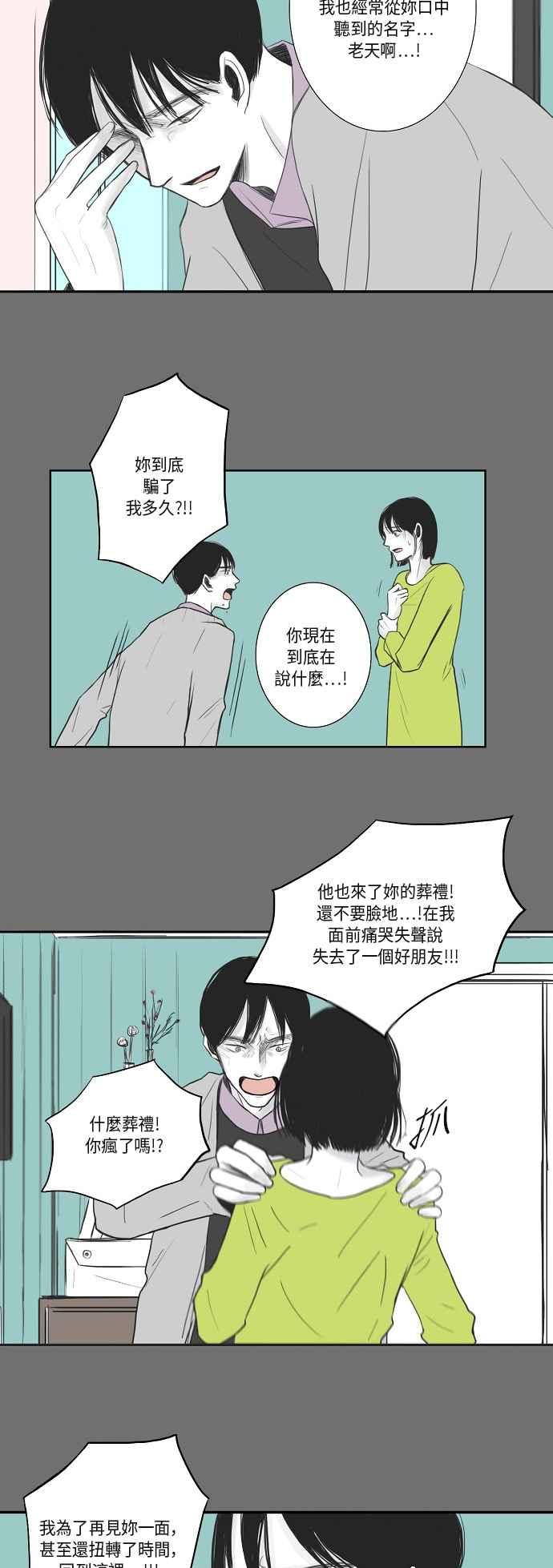 《奇妙的故事》[第21话] 逆行 最终话 第10页