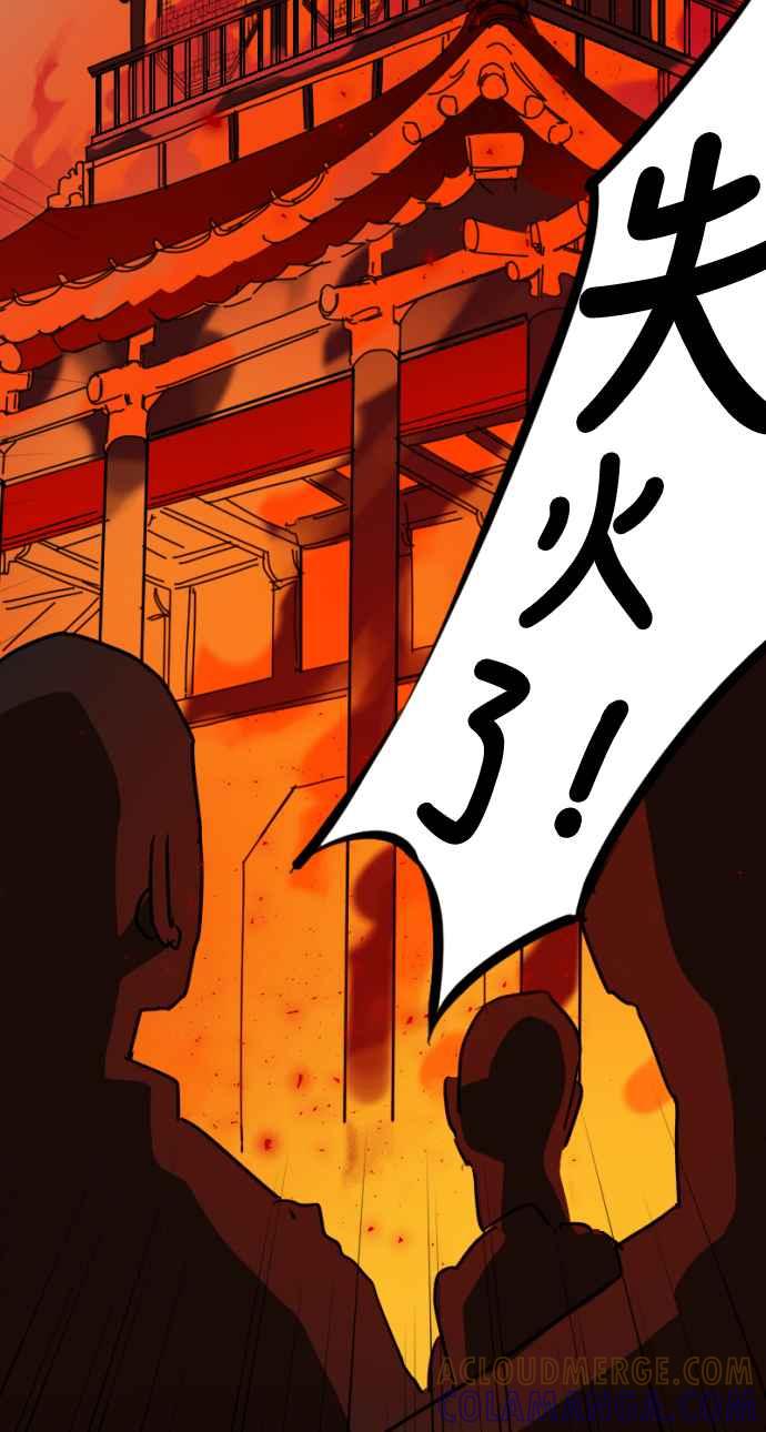 《屠龙山》第21话 第29页