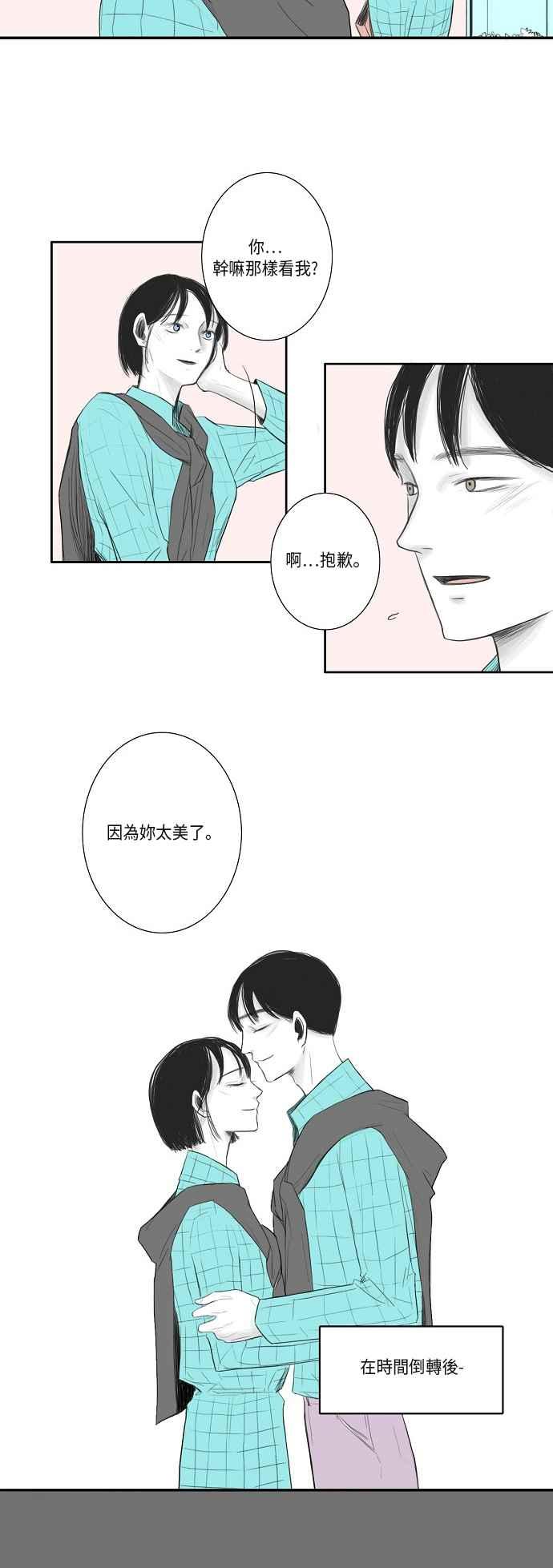《奇妙的故事》[第21话] 逆行 最终话 第2页