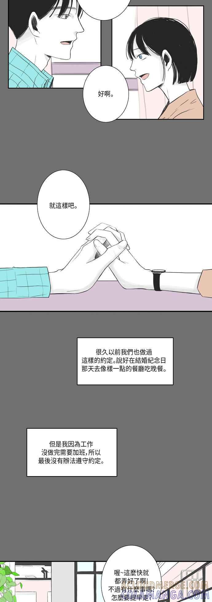 《奇妙的故事》[第21话] 逆行 最终话 第5页