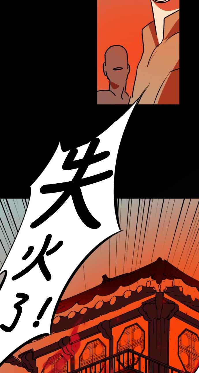《屠龙山》第21话 第28页