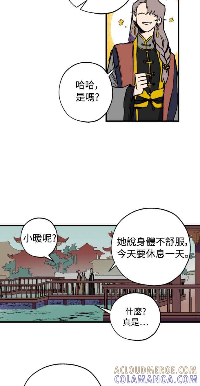 《屠龙山》第21话 第11页