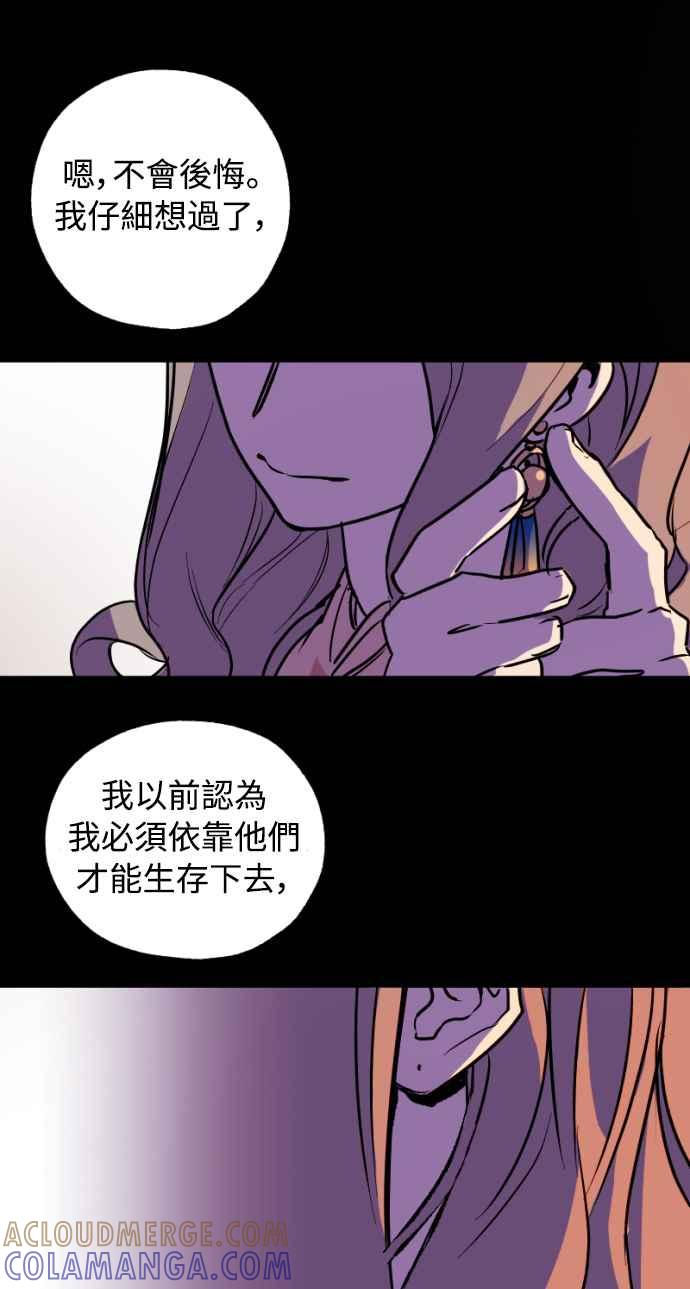 《屠龙山》第21话 第31页