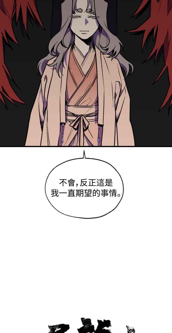 《屠龙山》第21话 第2页