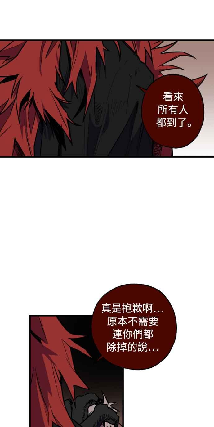 《屠龙山》第21话 第18页