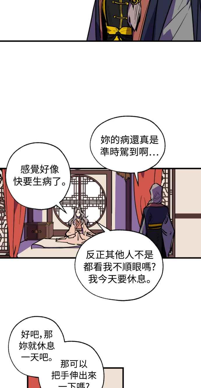 《屠龙山》第21话 第4页