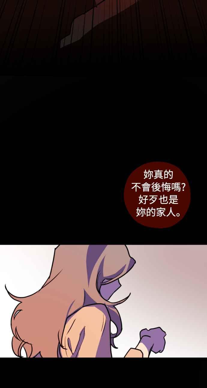 《屠龙山》第21话 第30页