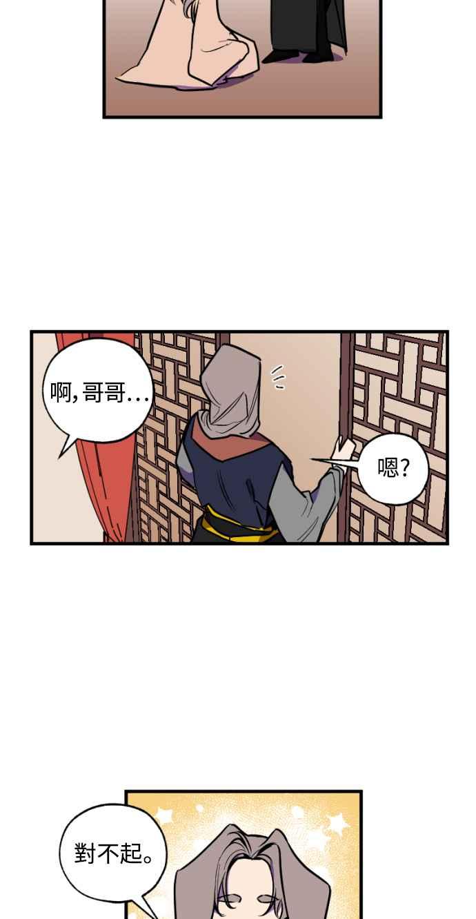 《屠龙山》第21话 第8页