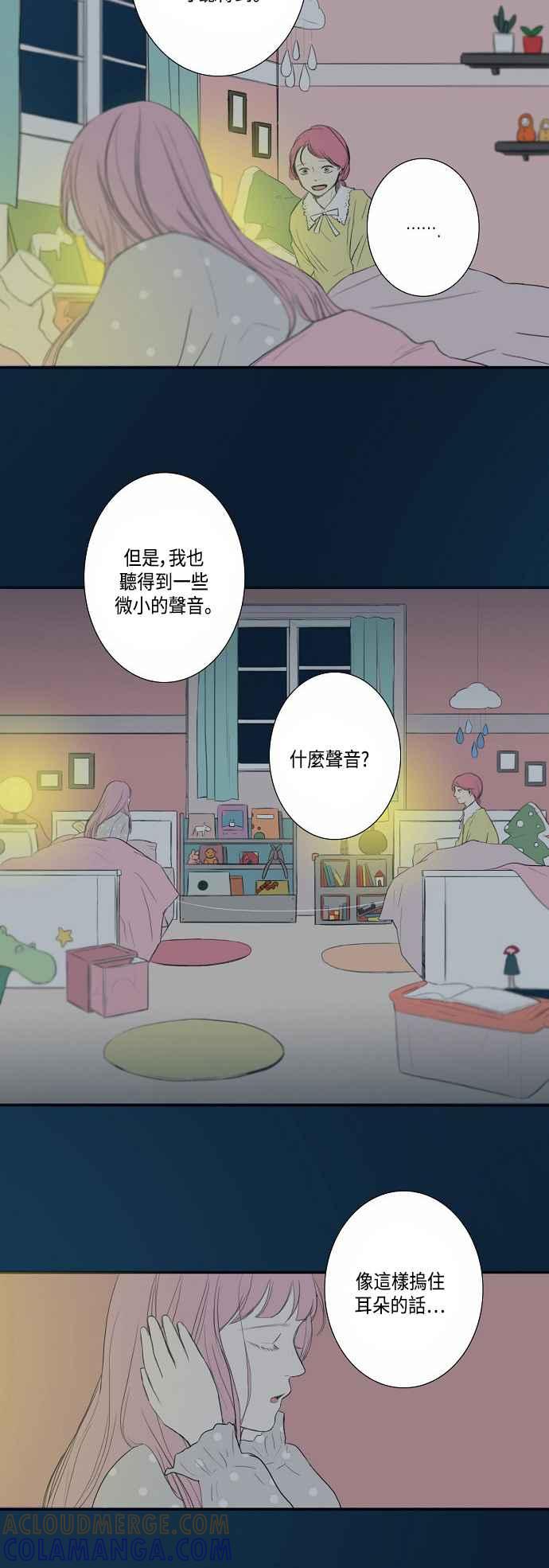 《奇妙的故事》[第22话] 耳鸣 第3页