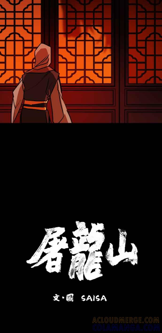 《屠龙山》第22话 第3页