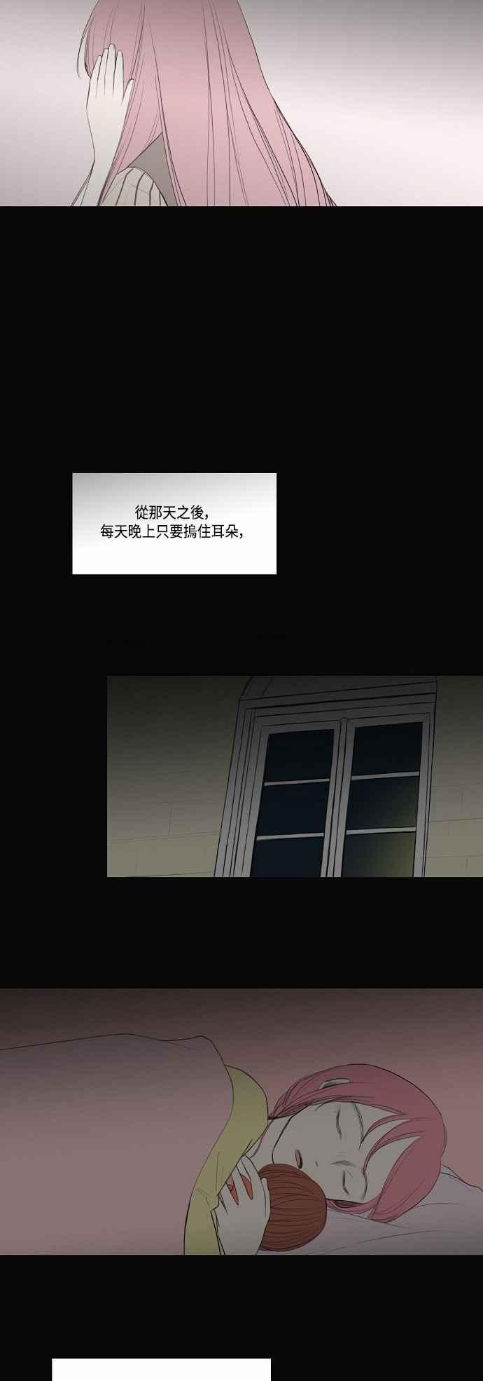 《奇妙的故事》[第22话] 耳鸣 第10页