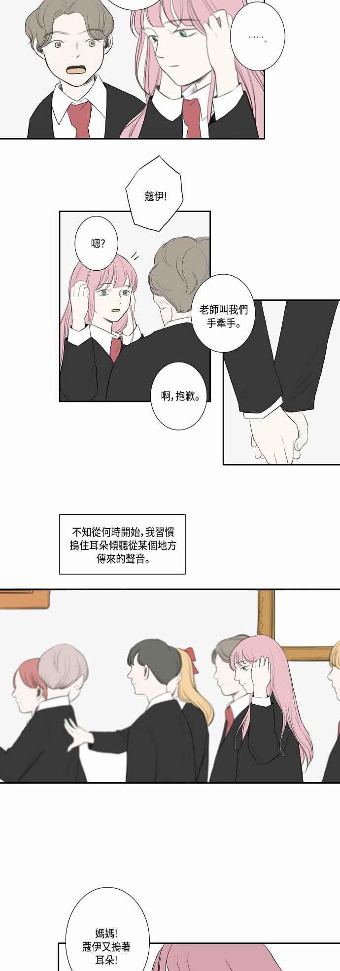《奇妙的故事》[第22话] 耳鸣 第14页