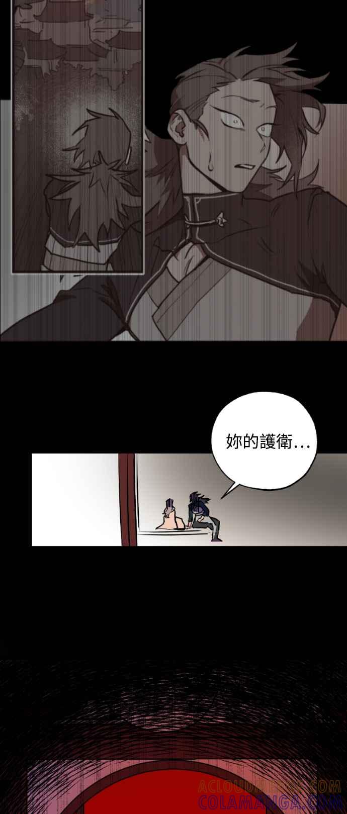 《屠龙山》第22话 第35页