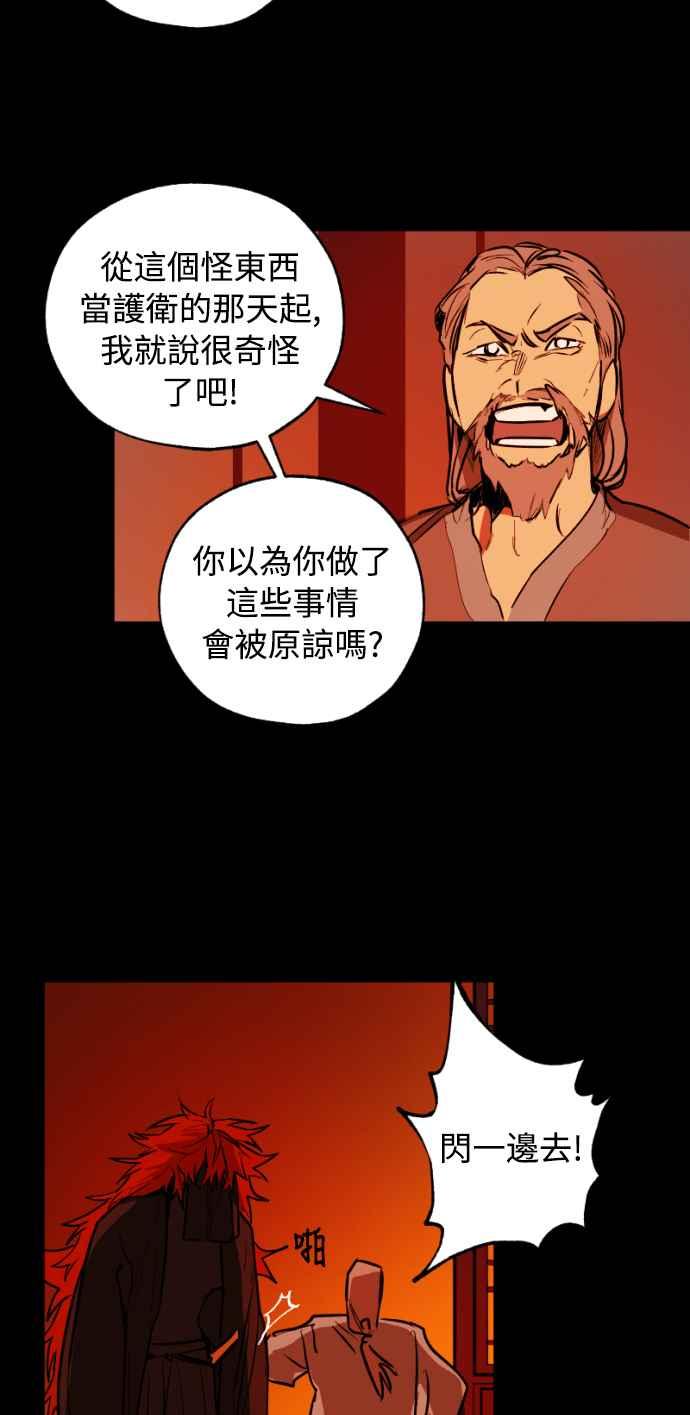 《屠龙山》第22话 第8页