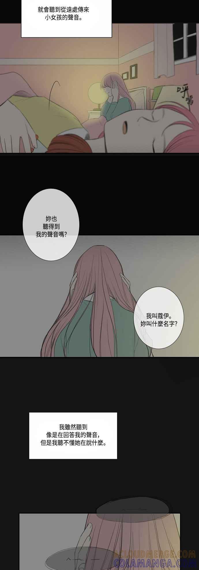 《奇妙的故事》[第22话] 耳鸣 第11页