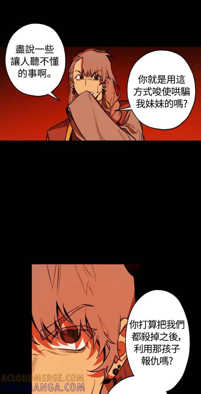《屠龙山》第22话 第17页